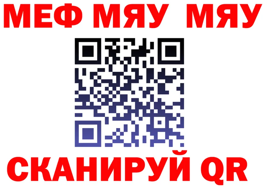 МЯУ-МЯУ мяу мяу зеркало даркнет OMG Тихорецк